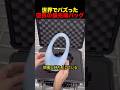 空気でできた最先端バック