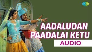 Aadaludan Padalai Kettu Audio Song |  Kudiyirundha Koil | M.G.R, T.M.Soundararajan, P.Susheela