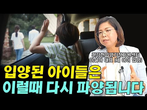 두번 상처받는 파양되는 아이들, 입양아이들이 가장 궁금해 하는 것  I <strong>이설아</strong> 3부
