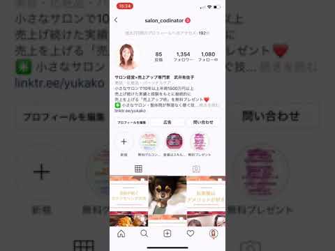 Instagramに複数のリンクを貼る方法