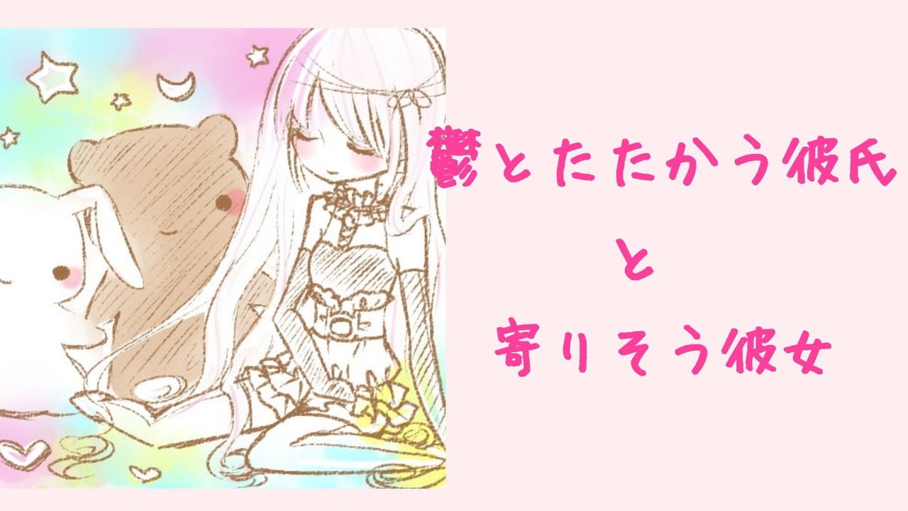 【男性向けボイス】鬱と闘う彼氏、寄りそう彼女【asmr】