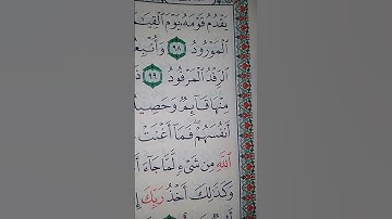 ما معنى "الرفد المرفود"#سورة #هود