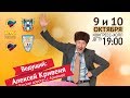 МДЛ КВН первая 1/2 финала 9 октября 2017