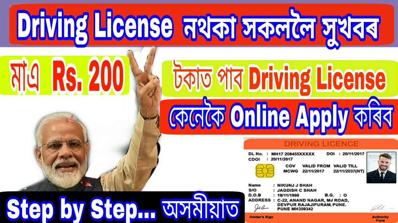 driving licence online apply guwahati