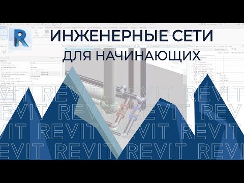 Видео: Как пометить сечение в Revit?