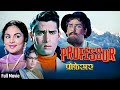 4K शम्मी कपूर ब्लॉकबस्टर हिंदी मूवी  | Professor(1962) Blockbuster Hindi Movie | Shammi Kapoor Movie