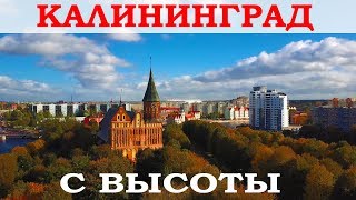 Видео клип песня ролик про Калининград, Россия, 2 часть / Music video clip about Kaliningrad, 2