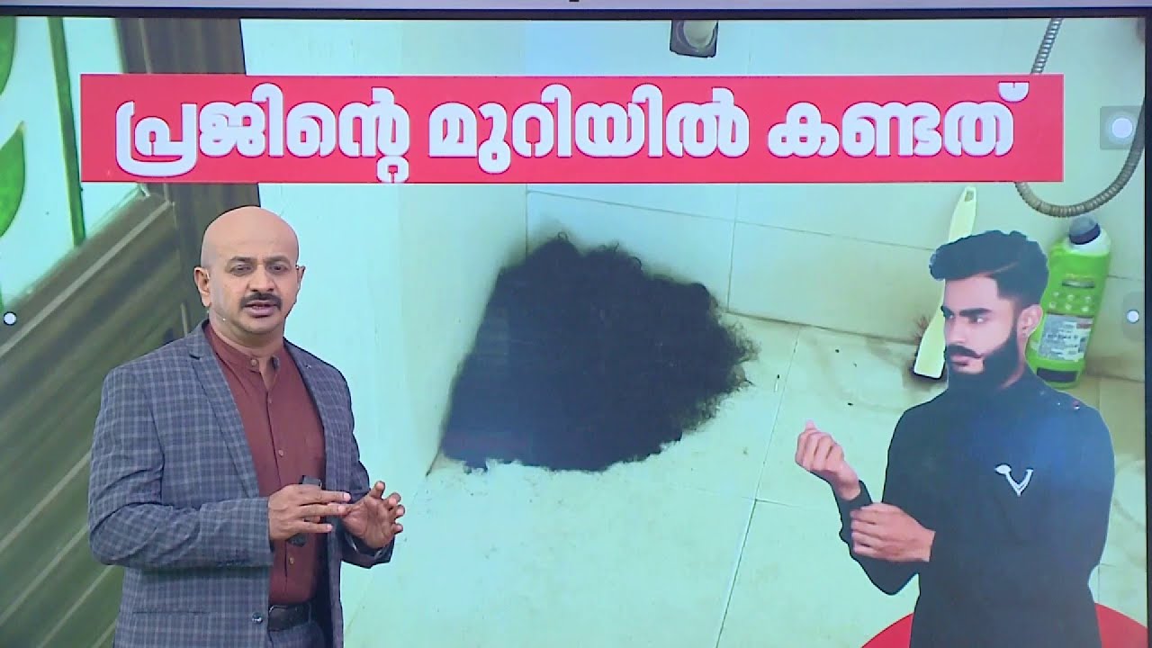 പേടിപ്പിക്കുന്ന ചിത്രങ്ങള്‍, വിചിത്രമായ സംഭവങ്ങള്‍; പ്രജിന്റെ മുറിയില്‍ കണ്ടത് | Kiliyoor Case