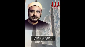 ابتهالات و تواشيح الشيخ النقشبندي عالم أنت بحالي 