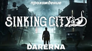 The Sinking City (12) Не нажимать непонятные кнопки