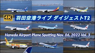 【4K 羽田空港ライブ ダイジェスト 第2ターミナル】HANEDA Tokyo International Airport Plane Spotting【2022/11/06 Vol.3】