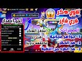 أقوى هكر فري فاير 2025 جواهر مجانية ضد الحظر آخر تحديث سارع قبل ان تكتشفة جارينا أقوى هكر فري فاير 2025 جواهر مجانية ضد الحظر آخر تحديث سارع قبل ان تكتشفة جارينا