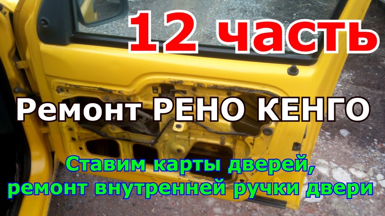 Ремонт рено в ярославле