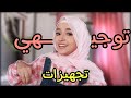  تجهيزاتي للتوجيهي الثانوية العامة اقضوا معي يومي  