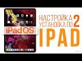 Настройка IPad и установка приложений