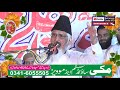 Maulana nasrullah khan bhatti aqeedah tawheed jinnah hall hafizabad2152022