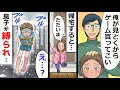 【アニメ】雪が降る日、買い物から帰宅すると息子がベランダに縛られていた→夫「ゲームの邪魔になるから縛っておいたw」