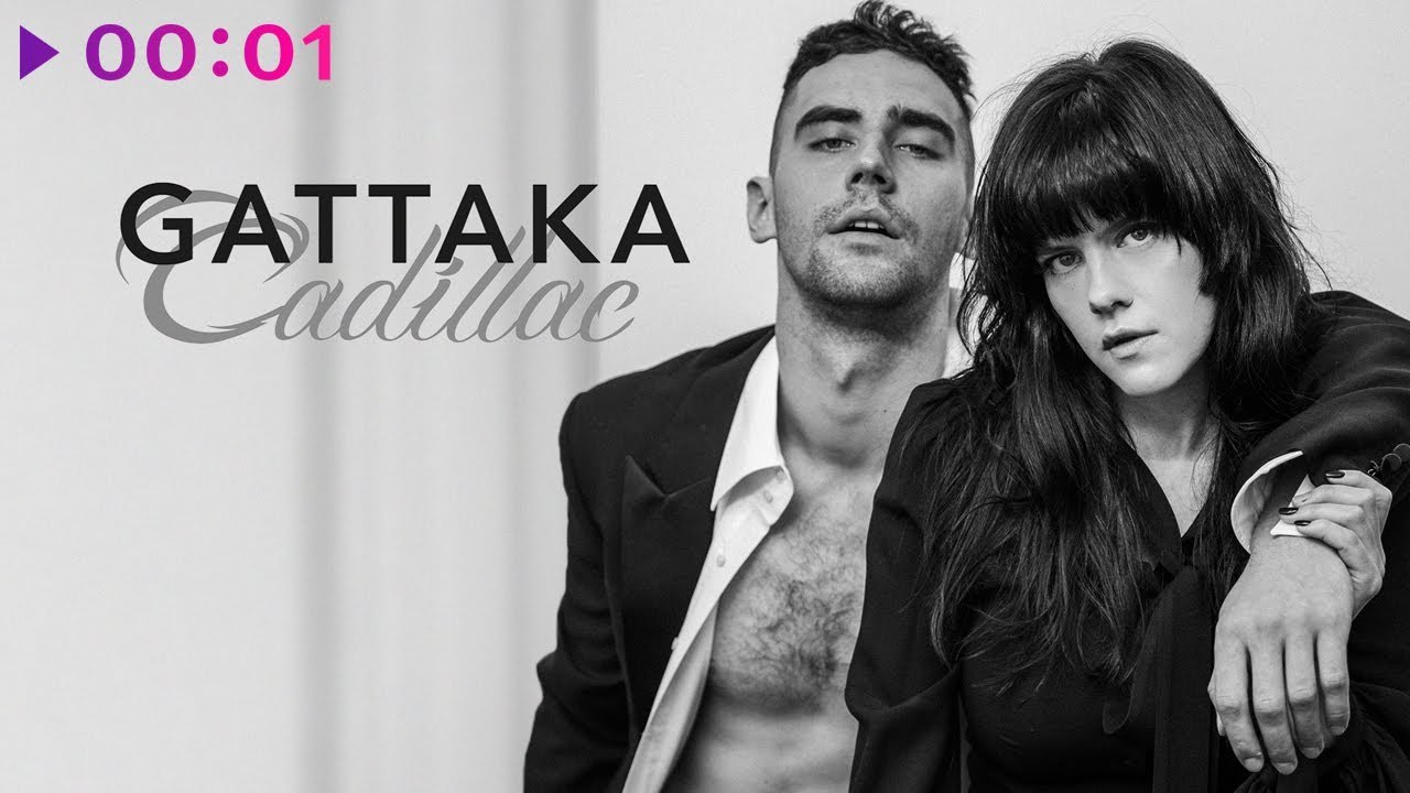 Gattaka - Cadillac | Official Audio | 2018