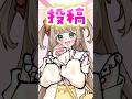 6月の目標! #vtuber #shorts #おすすめにのりたい