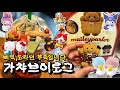 5월 가챠 이럴겁니까?? 도파민 부족사태에 가챠로 노는 법🌟(산리오 나카요시 스윙❤️, 요괴워치 메지루시🔥)