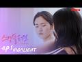 ️【SUB】HIGHLIGHT|Scandal Love 스캔들러브|EP.1