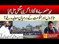 Lehr Program Begins in Neela Gumbad Cycle Market | Aakhir Kyun With Hamza Javed | 07 Oct 2025