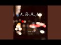 失落夜色