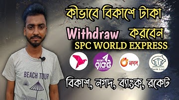Spc World Express | Withdraw Money | Bkash, Roket, Nogod