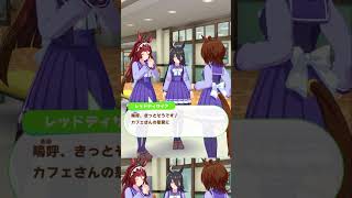 コンゴトモヨロシク #ウマ娘 #ウマ娘プリティーダービー #チャンネル登録お願いします #shorts