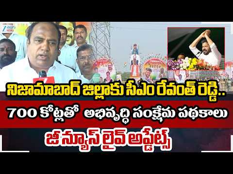 CM Revanth Reddy Nizamabad Tour Live Updates | Praja Palana - Pragathi Bata Programme | Zee Telugu - ZEE24TELUGUNEWS
