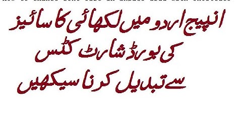 How to change font size in inpage urdu with shortcuts | Lunar Computer College