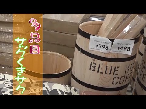 【薄利多売】サックくきサクの合縁奇縁