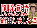 【速報】またとんでもない事が暴露されてしまいました