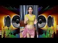 🛑បទល្បីក្នុង tik tok,💥 remix 🔥🎬រីមិច រាំវង់ចង់ពង់កន្សែង 🎊ReMix2025 🎊,New remix 2025,