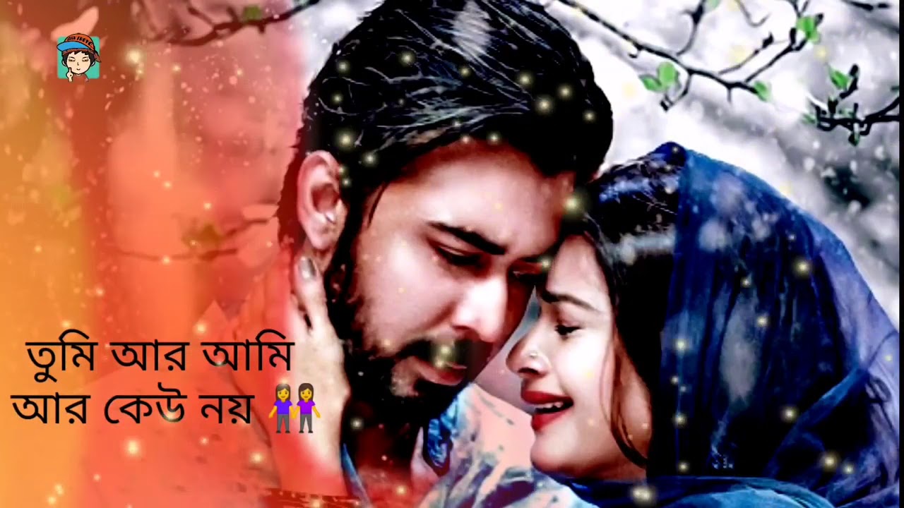 tumi r ami r kew noy, emon ekta jodi prithibe hoy..