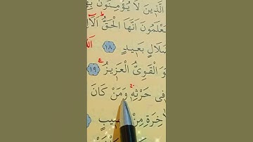 سورة الشورى الأية 19 إلى 21 القارئ سعد الغامدي