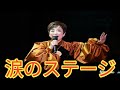 クミコ、両親を亡くした直後に熱唱...震災チャリティーで「ヨイトマケの唄」に会場涙