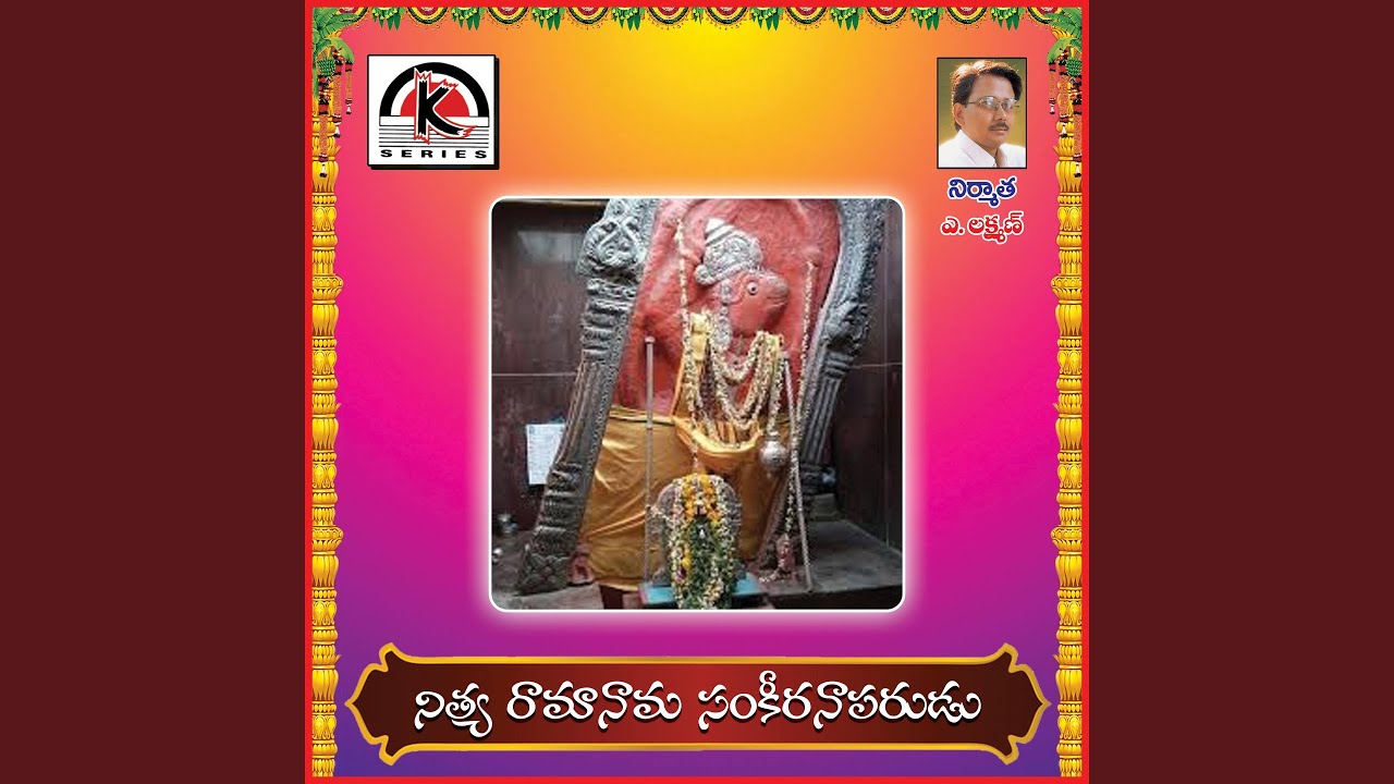 Nithya Ramanama Sankeerthanaparudu