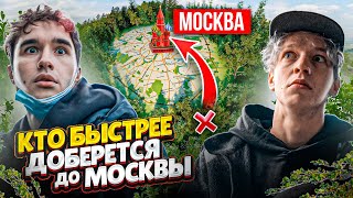 картинка: КТО БЫСТРЕЕ ДОБЕРЕТСЯ ИЗ ЛЕСА ДО ЦЕНТРА МОСКВЫ? КОРЕШ ПРОТИВ ПАРАДЕИЧА