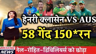 Information SA vs AUS 4th ODI । klassy Klaasen's incredible 174* of 83। Highlights News