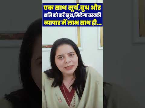 3 आसान टिप्स से करें सूर्य, बुध और शनि को खुश | Astrology Remedies