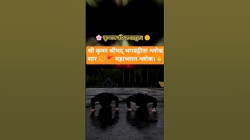 श्री कृष्ण कहते है :- Shree Krishna Thoughts♥️🙏#krishna#motivation#shortsfeed#hindugod#thoughts#gyan