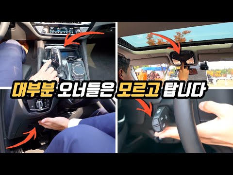 이걸 모르고 BMW 타면 무조건 손해입니다 | 꿀팁 5개