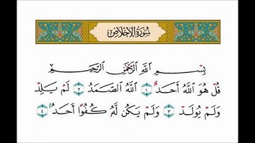 القارئ احمد سعيد العمراني سورة الاخلاص