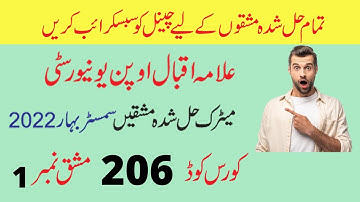 aiou matric semester spring 2022 code 206 solved assignment number 1 | easy method of education