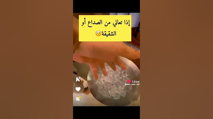 علاج الصداع بدون ادوية او اعشاب💥💥💥
