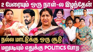 SEP 29 th இருக்கவே கூடாது நான் பொறந்து இருக்கவே கூடாது |Kavitha |Vijay |Politics