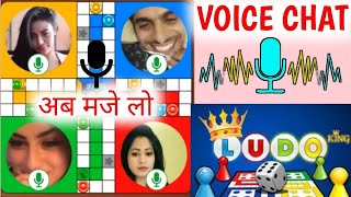 Ludo खेलते समय 📞📞बात कैसे करें 🎧| ludo king me voice chat kaise kare | ludo king online kaise khele screenshot 2