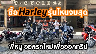 บุคคลในตำนาน Harley Thailand