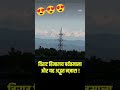 Himalaya in Bihar 🔥 #balaji #himalayan #bihar #biharnews #himalayas #love #song #aiyenahumrabiharme